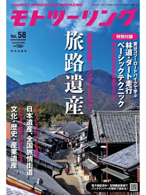 cover image of モトツーリング2022年5月号